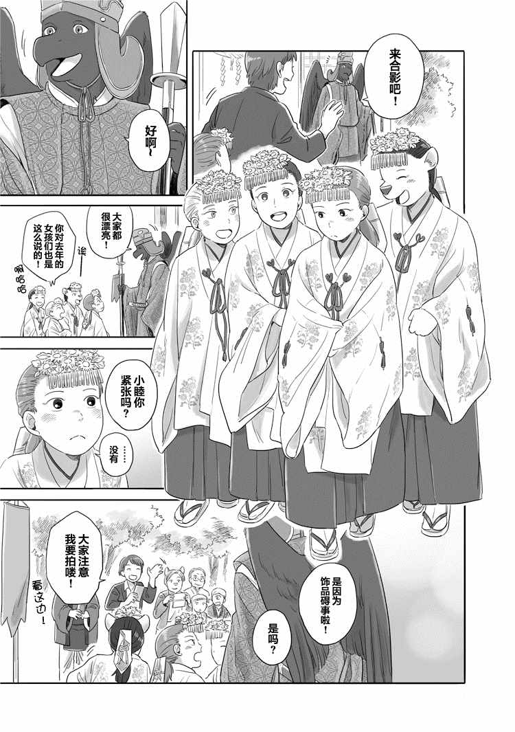 《与妖为邻》漫画最新章节第32话免费下拉式在线观看章节第【3】张图片