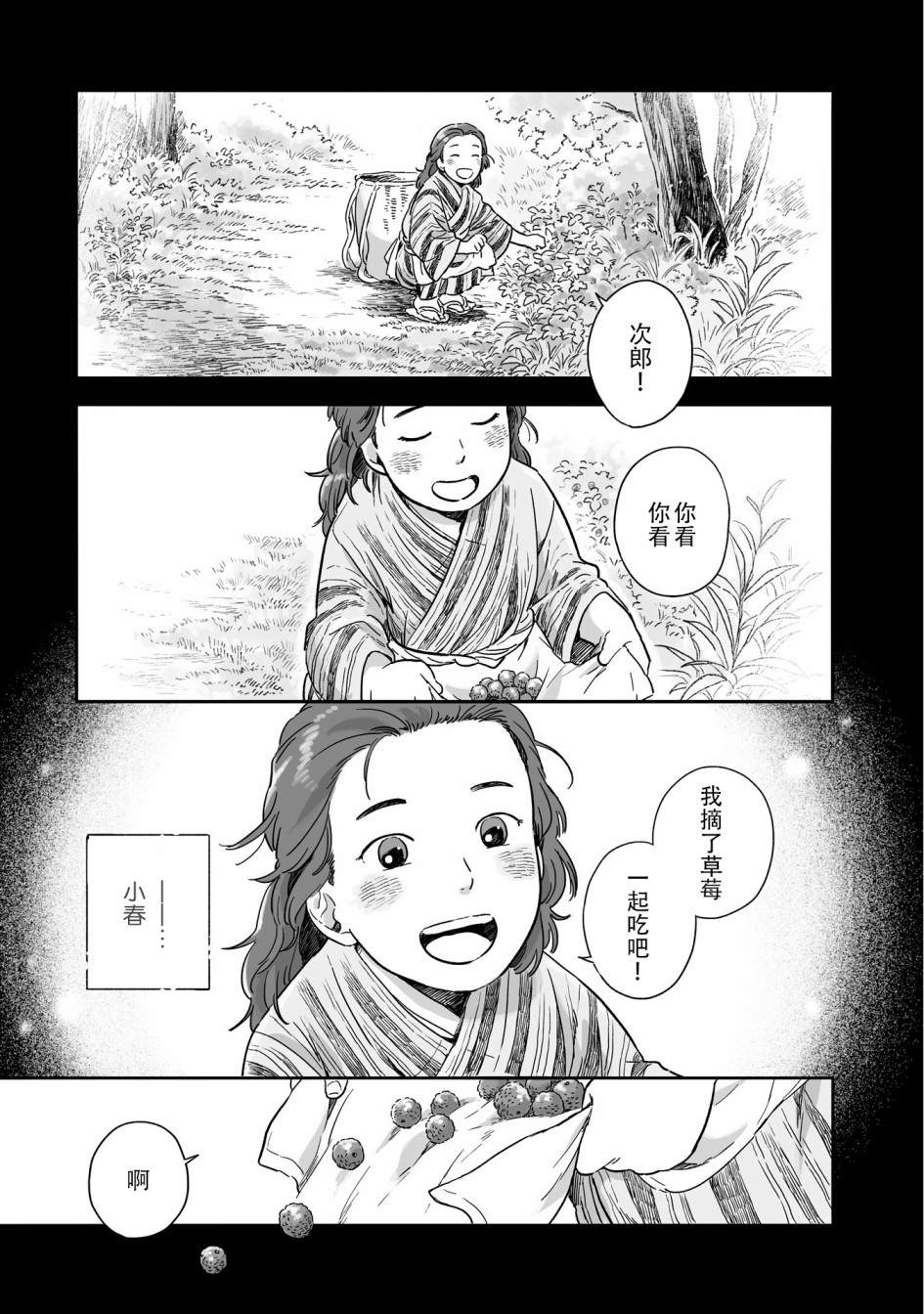 《与妖为邻》漫画最新章节第66话免费下拉式在线观看章节第【1】张图片