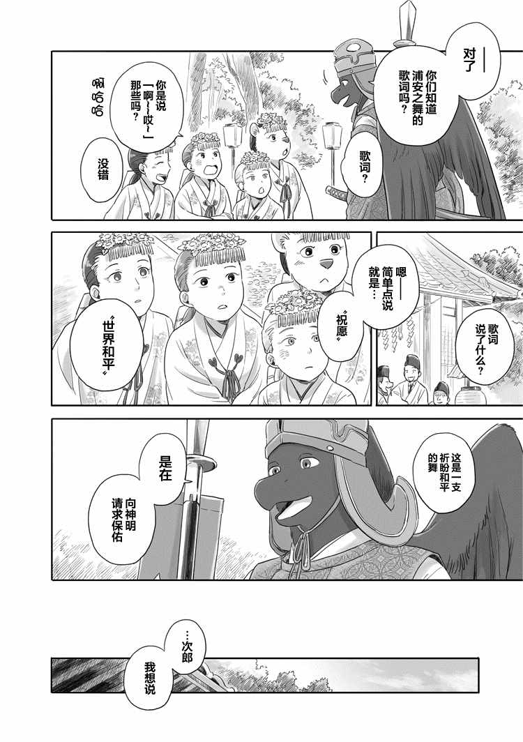 《与妖为邻》漫画最新章节第32话免费下拉式在线观看章节第【4】张图片