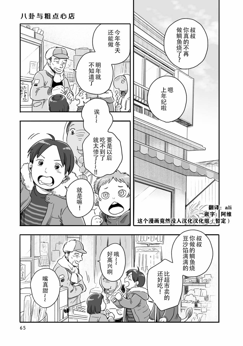 《与妖为邻》漫画最新章节第68话免费下拉式在线观看章节第【1】张图片