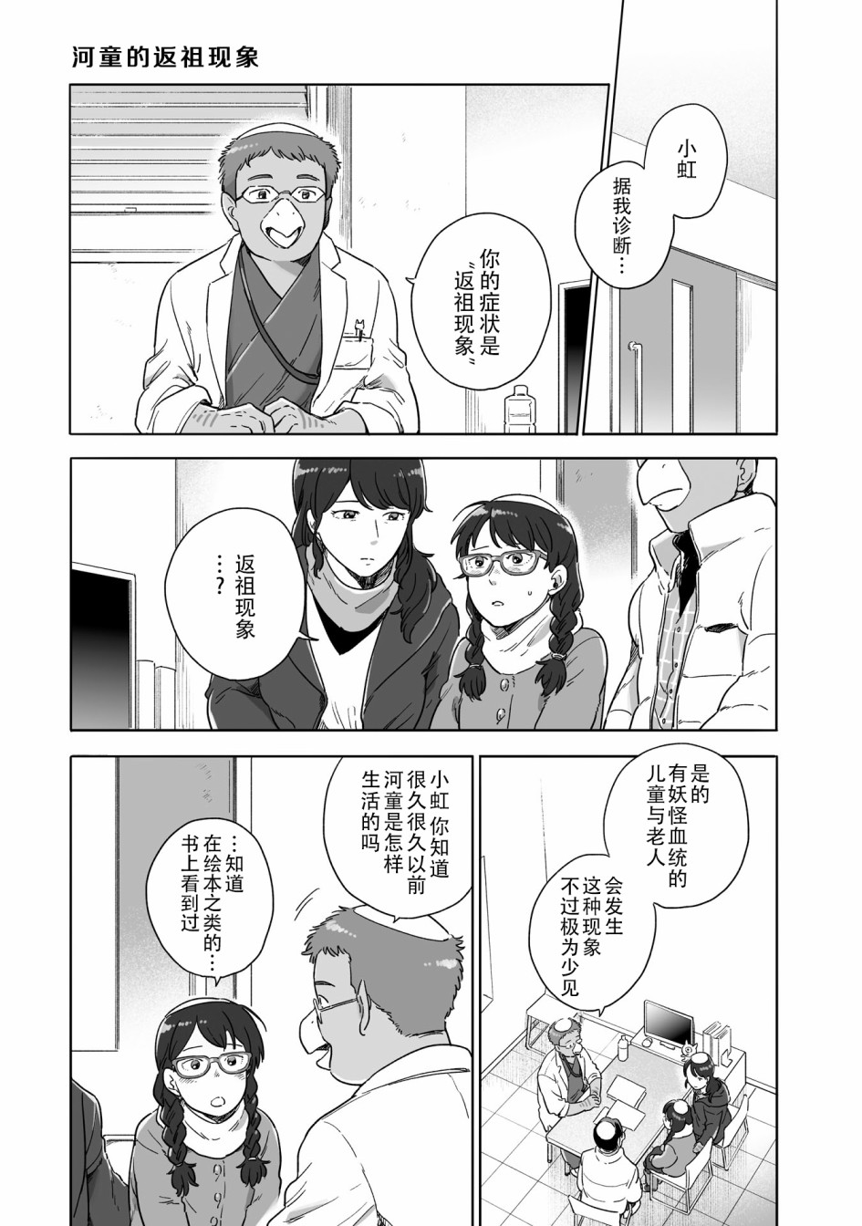 《与妖为邻》漫画最新章节第76话免费下拉式在线观看章节第【1】张图片