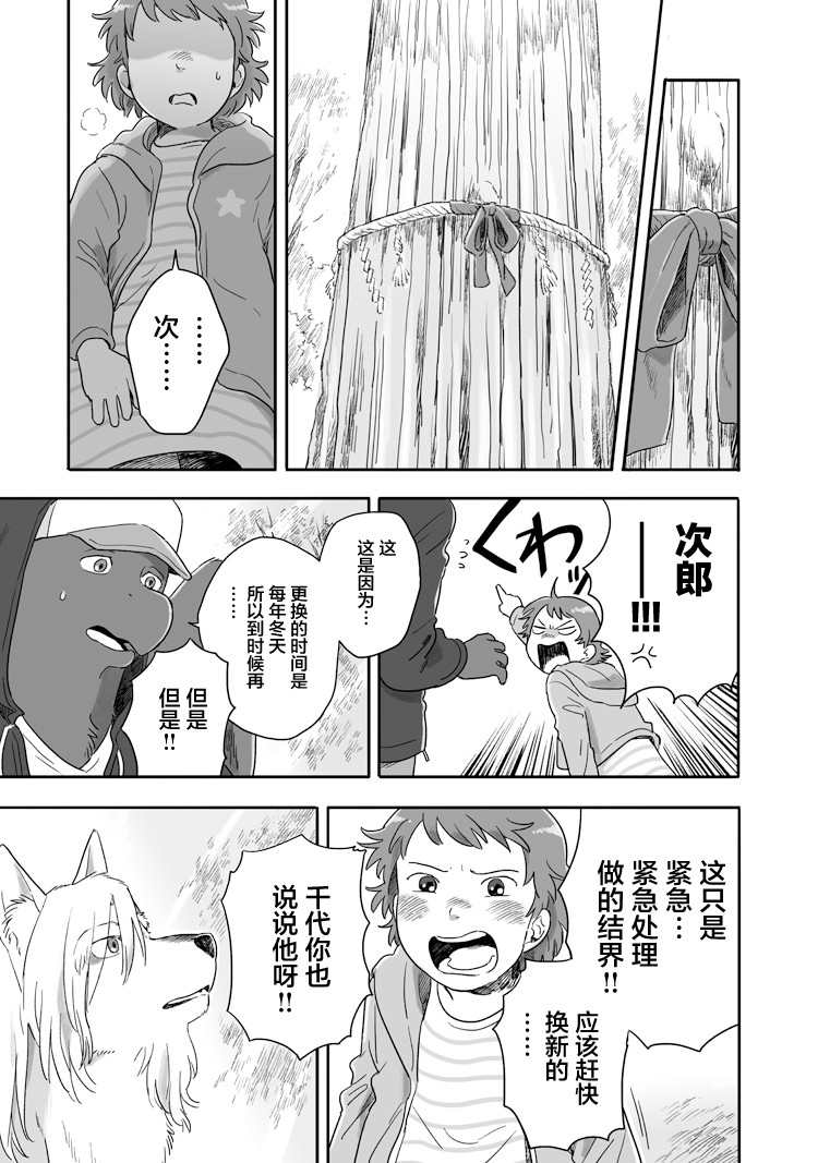 《与妖为邻》漫画最新章节第55话免费下拉式在线观看章节第【3】张图片