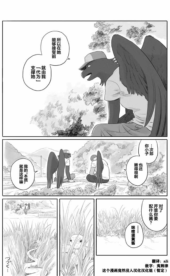 《与妖为邻》漫画最新章节第11话免费下拉式在线观看章节第【6】张图片