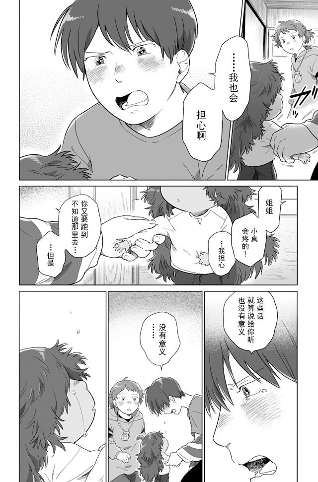 《与妖为邻》漫画最新章节第101话免费下拉式在线观看章节第【8】张图片