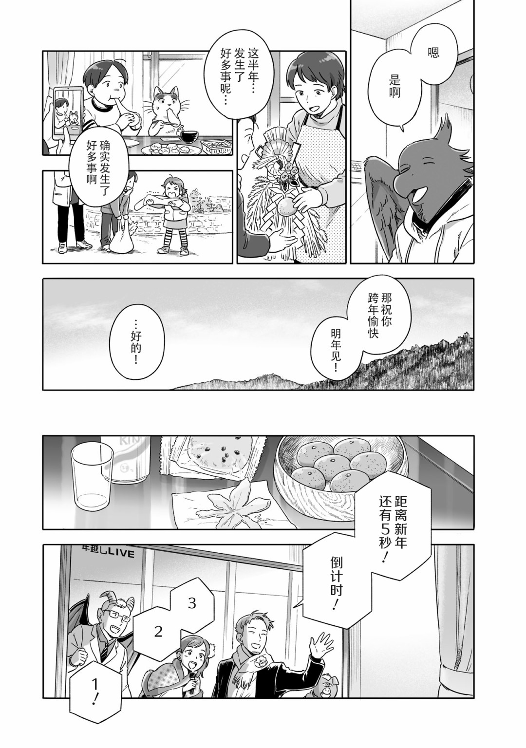 《与妖为邻》漫画最新章节第85话免费下拉式在线观看章节第【3】张图片