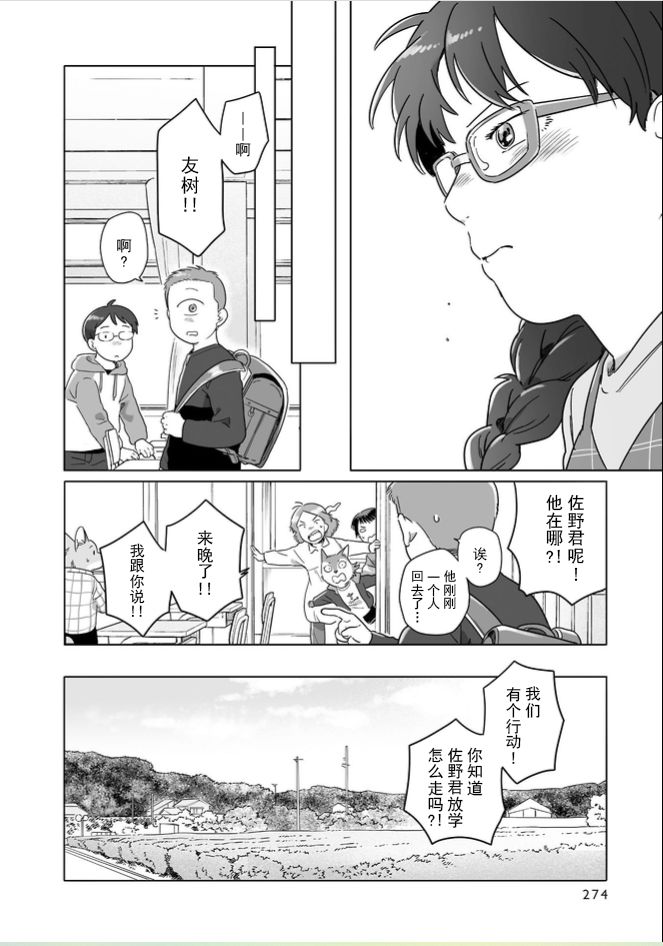 《与妖为邻》漫画最新章节第109话免费下拉式在线观看章节第【4】张图片