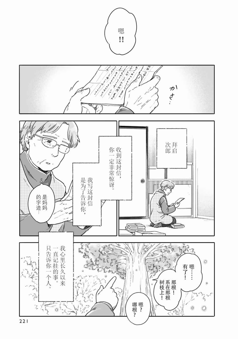 《与妖为邻》漫画最新章节第84话免费下拉式在线观看章节第【5】张图片