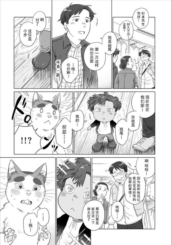 《与妖为邻》漫画最新章节第110话免费下拉式在线观看章节第【5】张图片