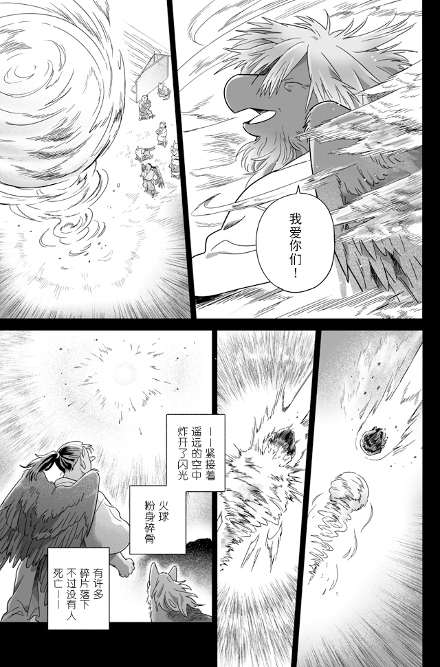 《与妖为邻》漫画最新章节第94话免费下拉式在线观看章节第【9】张图片