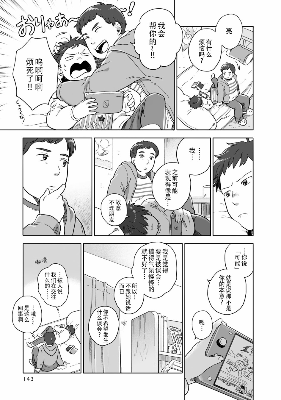 《与妖为邻》漫画最新章节第76话免费下拉式在线观看章节第【7】张图片