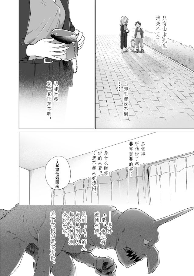 《与妖为邻》漫画最新章节第107话免费下拉式在线观看章节第【6】张图片