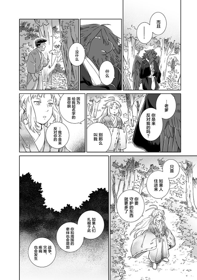 《与妖为邻》漫画最新章节外传：第1话免费下拉式在线观看章节第【6】张图片