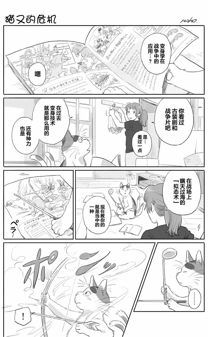 《与妖为邻》漫画最新章节第17话免费下拉式在线观看章节第【1】张图片