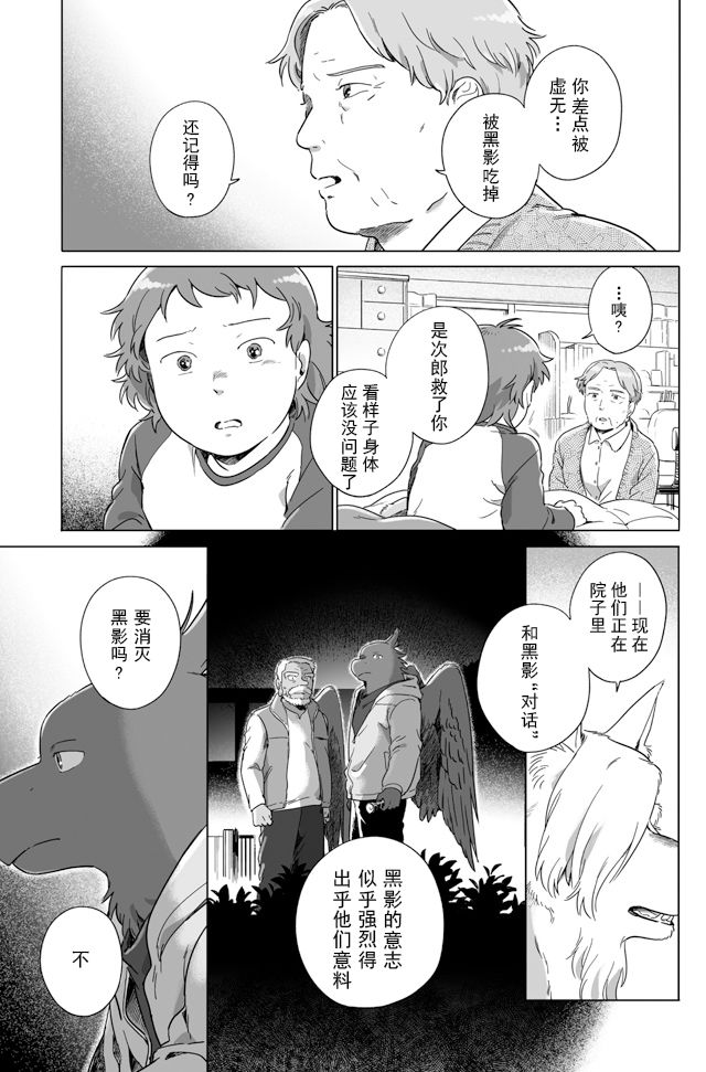 《与妖为邻》漫画最新章节第90话免费下拉式在线观看章节第【9】张图片