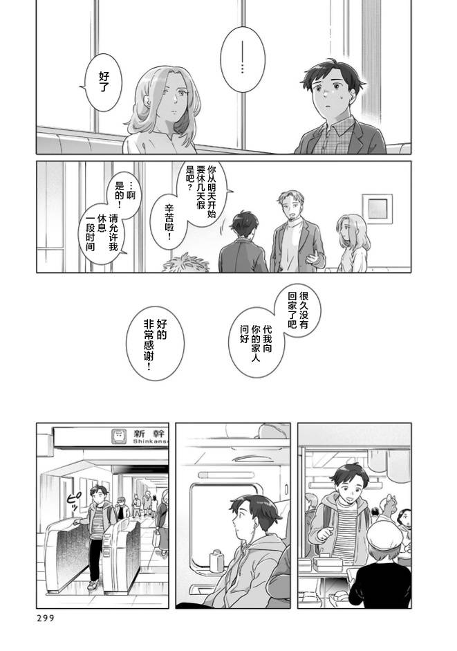 《与妖为邻》漫画最新章节第4卷番外后记免费下拉式在线观看章节第【5】张图片