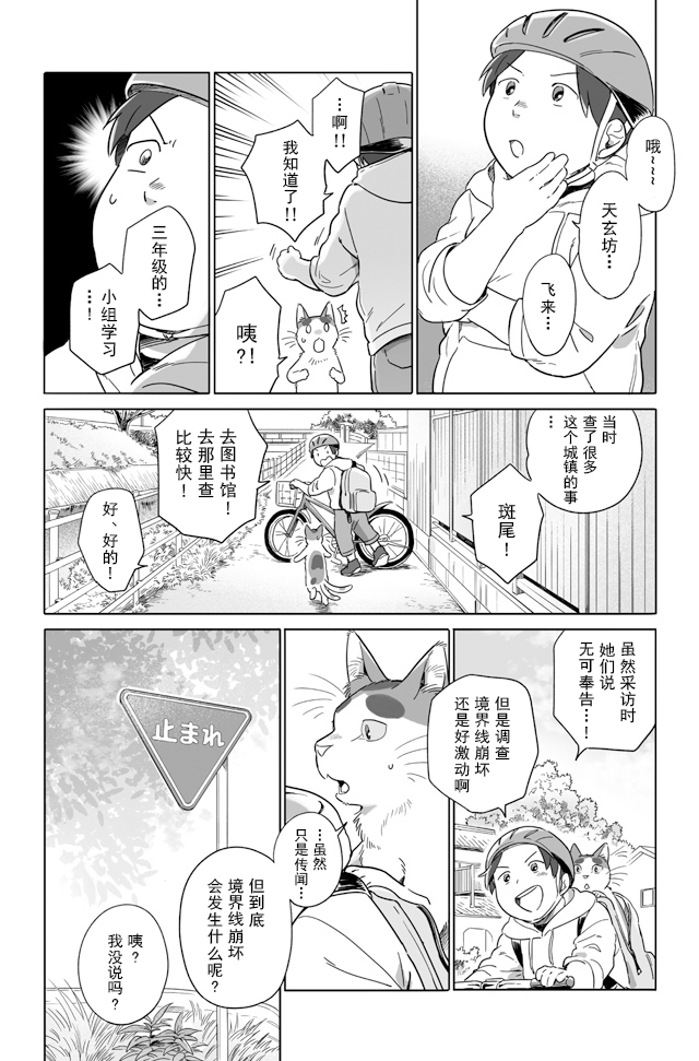 《与妖为邻》漫画最新章节第94话免费下拉式在线观看章节第【2】张图片