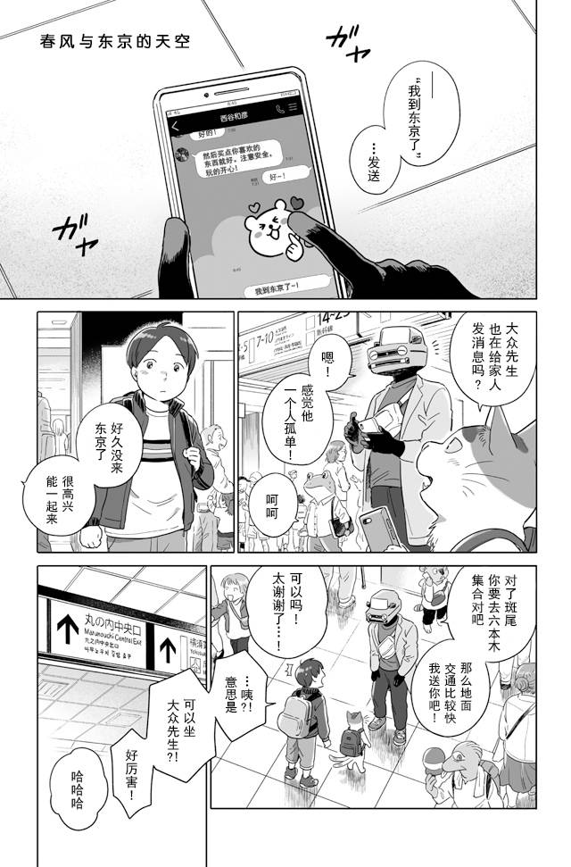 《与妖为邻》漫画最新章节第97话免费下拉式在线观看章节第【1】张图片