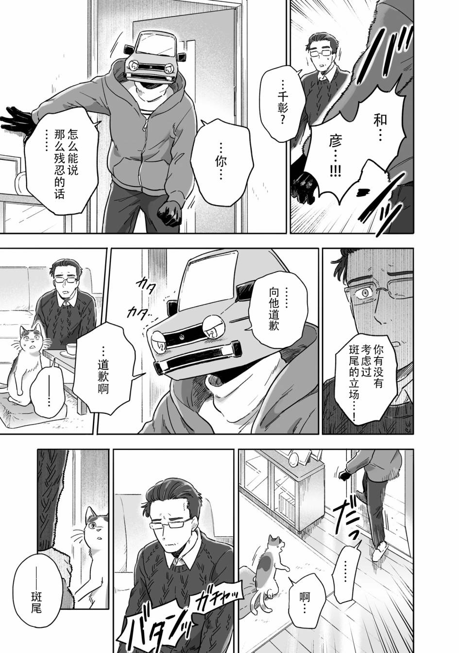 《与妖为邻》漫画最新章节第75话免费下拉式在线观看章节第【5】张图片