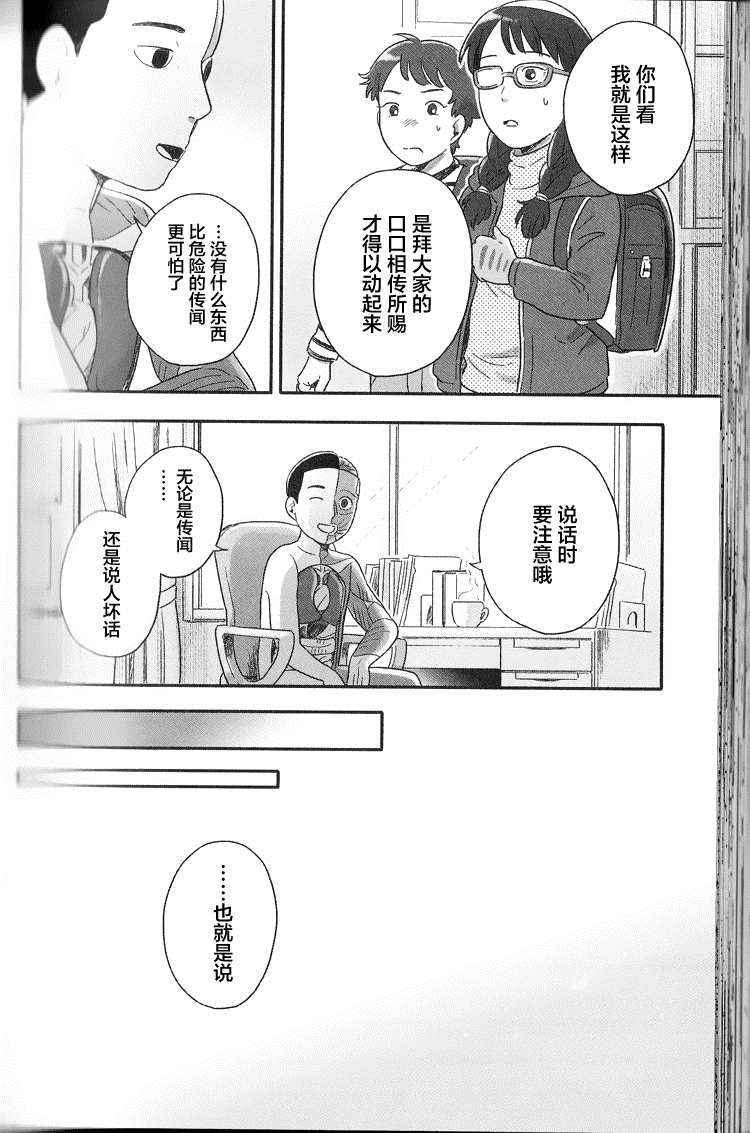 《与妖为邻》漫画最新章节第54话免费下拉式在线观看章节第【8】张图片