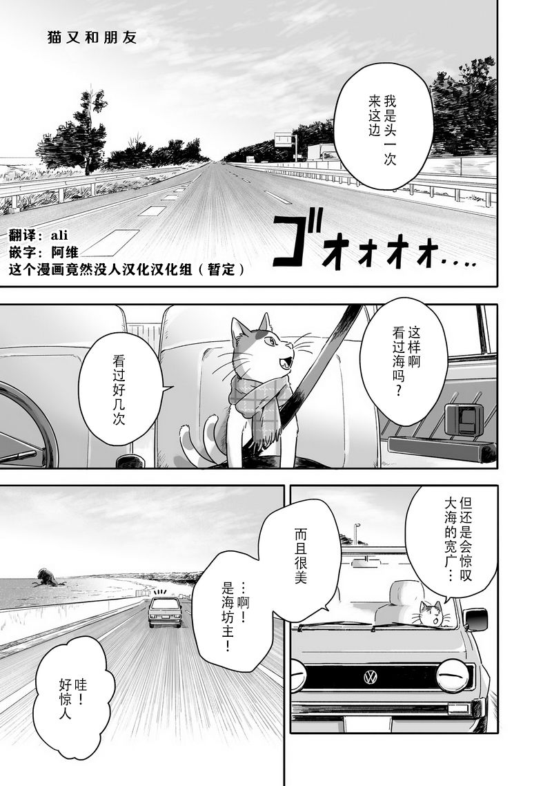 《与妖为邻》漫画最新章节第64话 猫又和朋友免费下拉式在线观看章节第【1】张图片