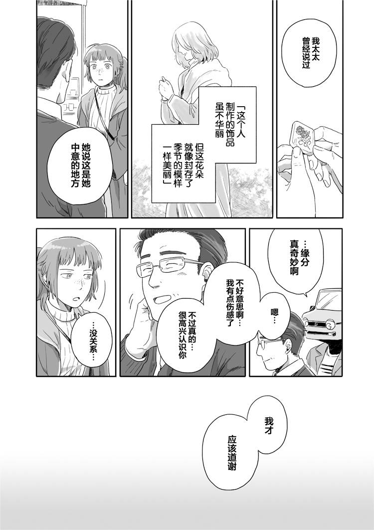 《与妖为邻》漫画最新章节第46话免费下拉式在线观看章节第【6】张图片