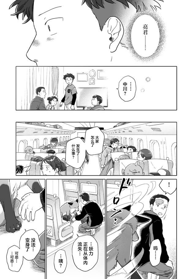 《与妖为邻》漫画最新章节第104话免费下拉式在线观看章节第【3】张图片