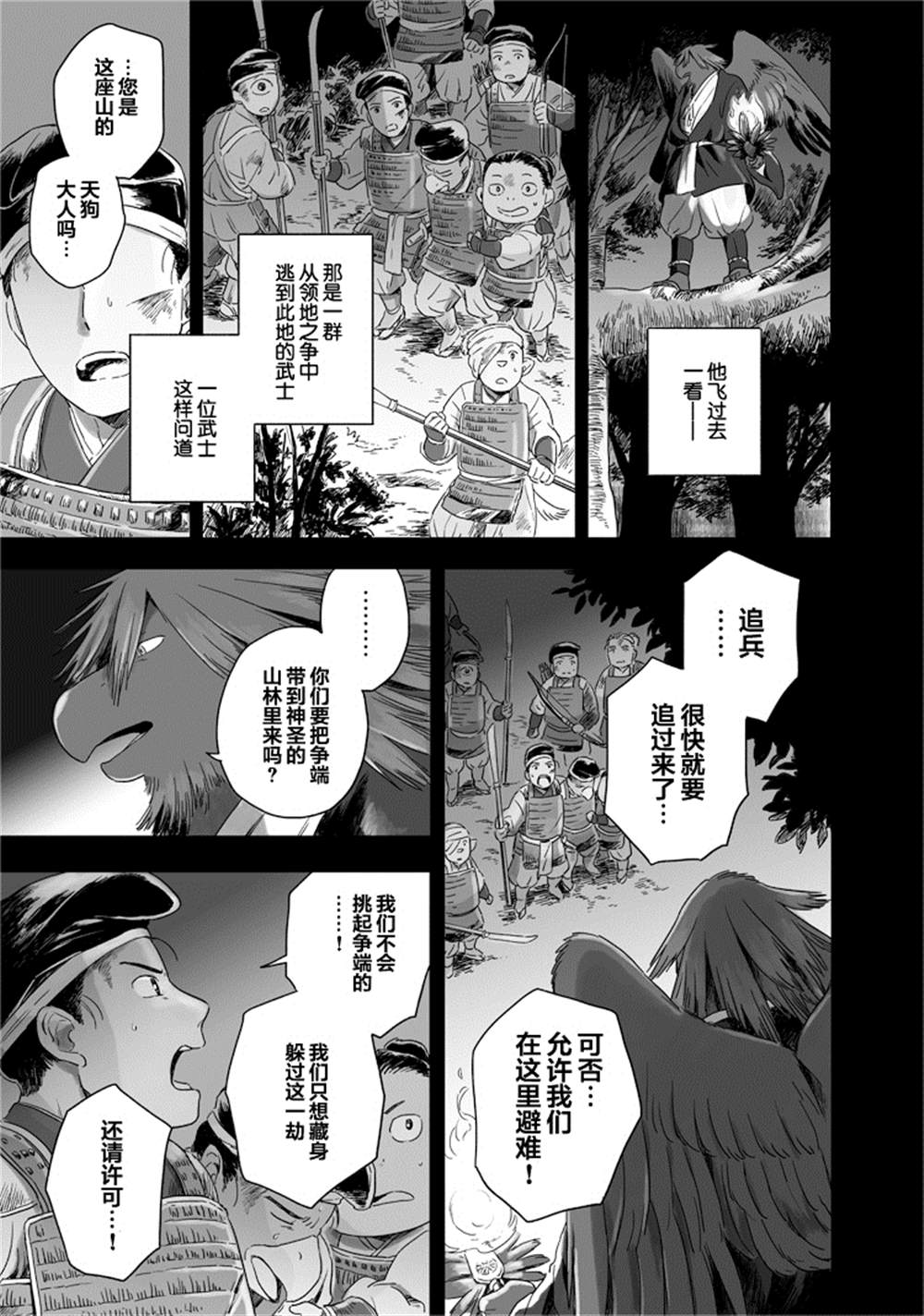 《与妖为邻》漫画最新章节第43话免费下拉式在线观看章节第【5】张图片