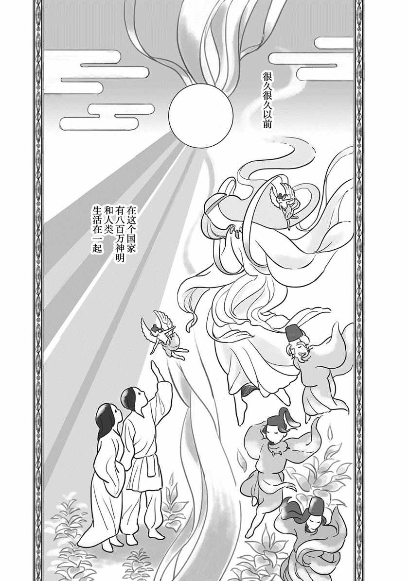 《与妖为邻》漫画最新章节第1话免费下拉式在线观看章节第【1】张图片