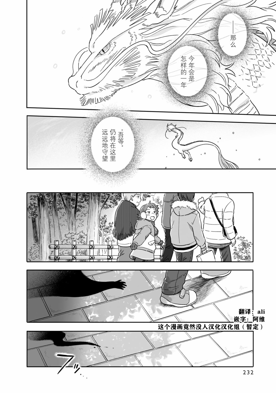 《与妖为邻》漫画最新章节第85话免费下拉式在线观看章节第【8】张图片