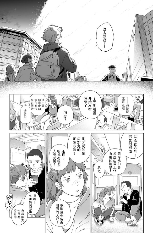 《与妖为邻》漫画最新章节第99话免费下拉式在线观看章节第【9】张图片