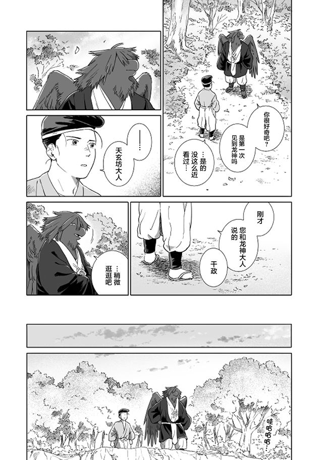 《与妖为邻》漫画最新章节外传：第1话免费下拉式在线观看章节第【11】张图片