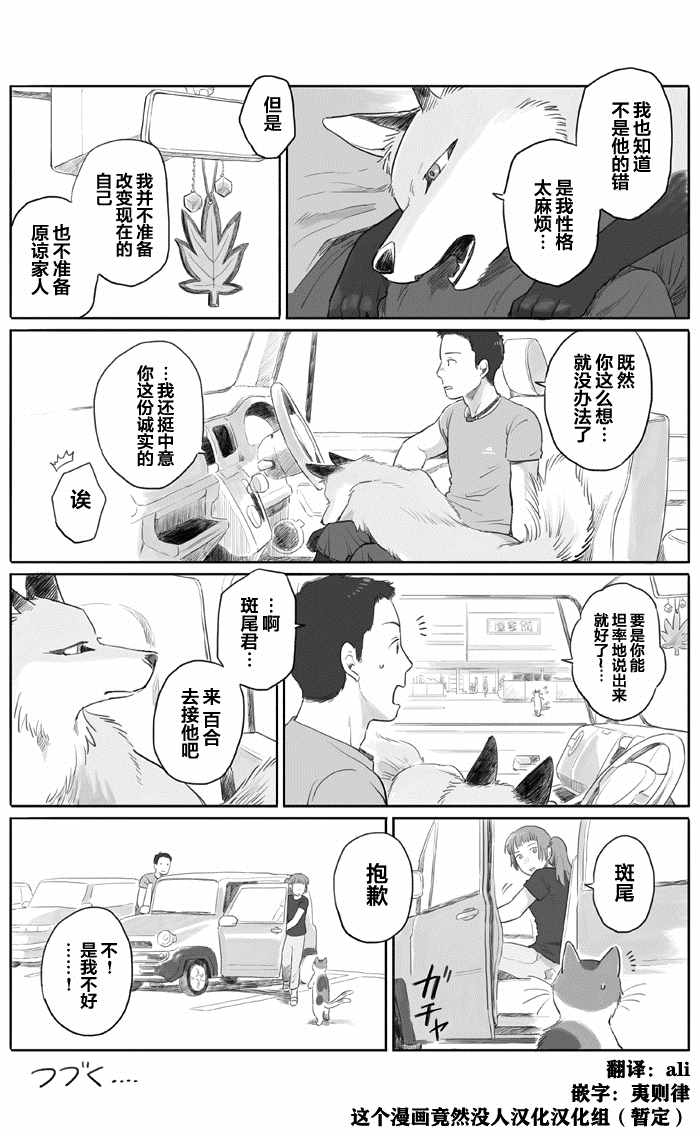 《与妖为邻》漫画最新章节第17话免费下拉式在线观看章节第【6】张图片