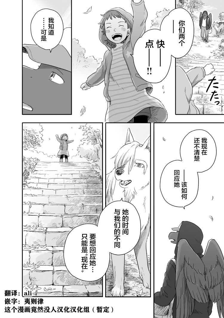 《与妖为邻》漫画最新章节第55话免费下拉式在线观看章节第【8】张图片