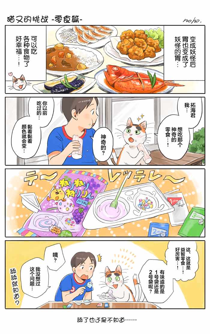 《与妖为邻》漫画最新章节推特图集1免费下拉式在线观看章节第【3】张图片