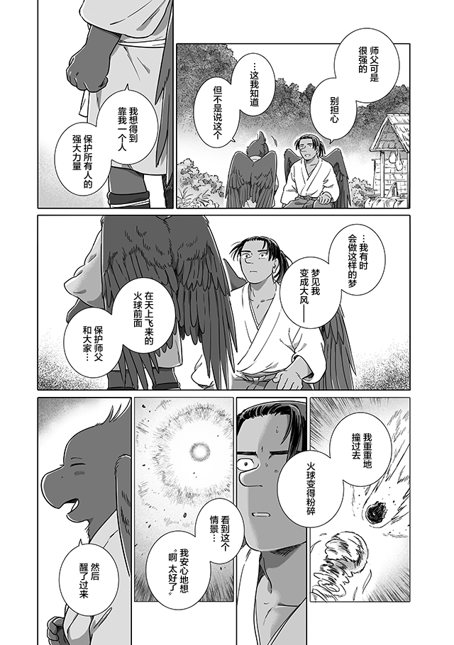 《与妖为邻》漫画最新章节外传：第2话免费下拉式在线观看章节第【11】张图片