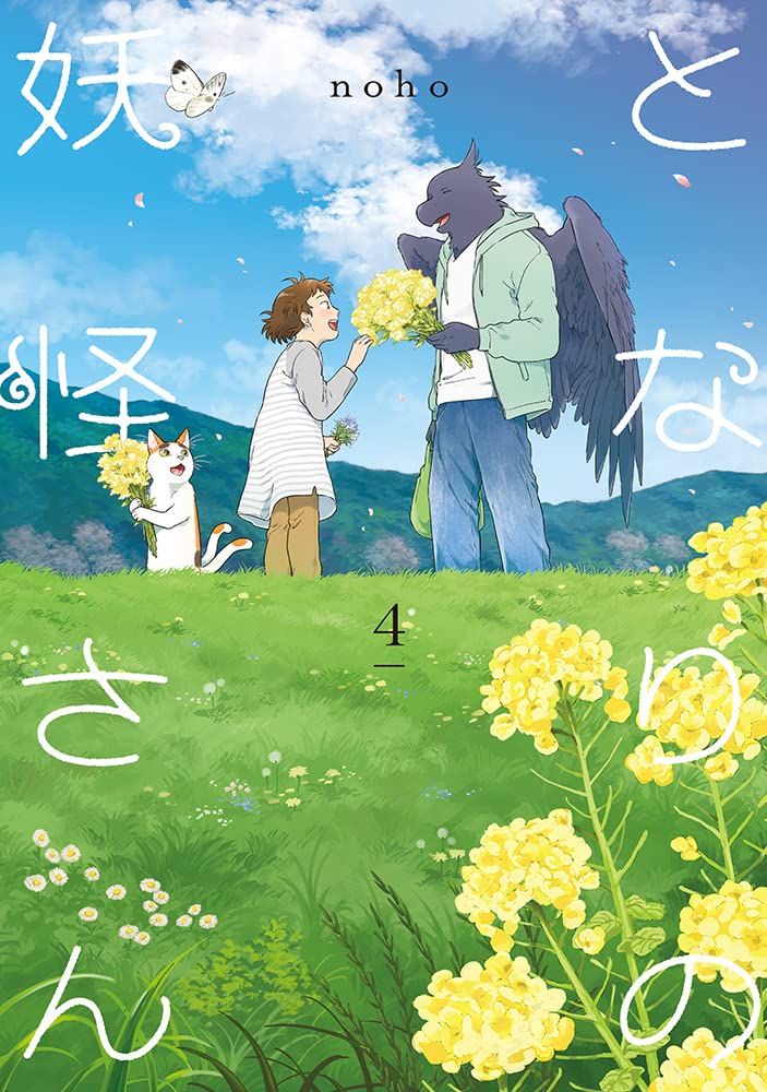 《与妖为邻》漫画最新章节第86话免费下拉式在线观看章节第【1】张图片