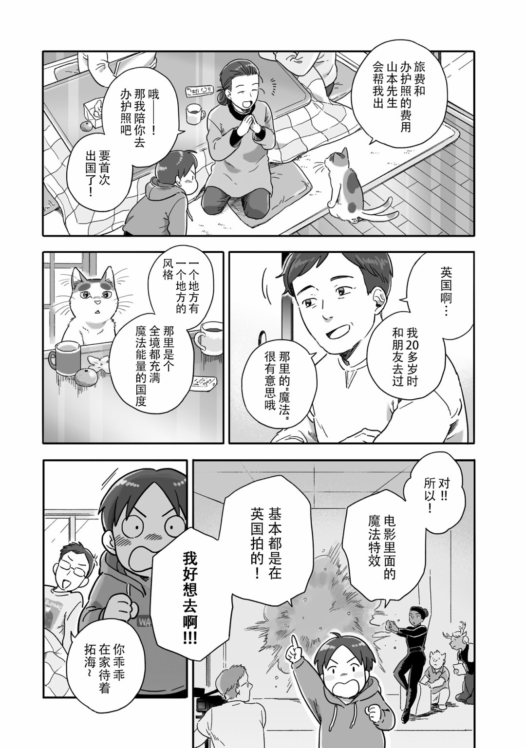 《与妖为邻》漫画最新章节第71话免费下拉式在线观看章节第【3】张图片