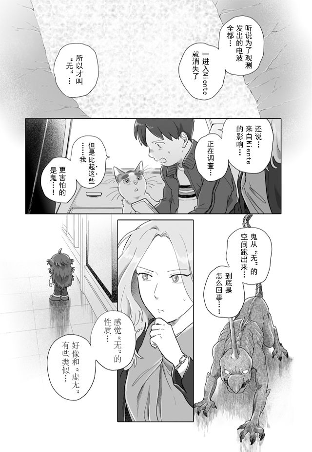 《与妖为邻》漫画最新章节第100话免费下拉式在线观看章节第【11】张图片