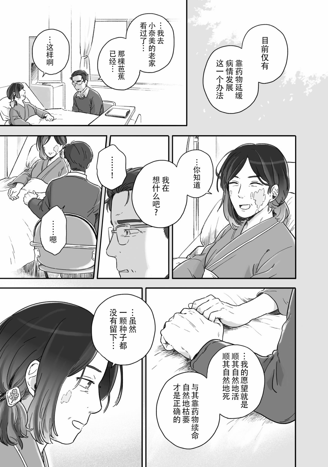 《与妖为邻》漫画最新章节第67话免费下拉式在线观看章节第【9】张图片