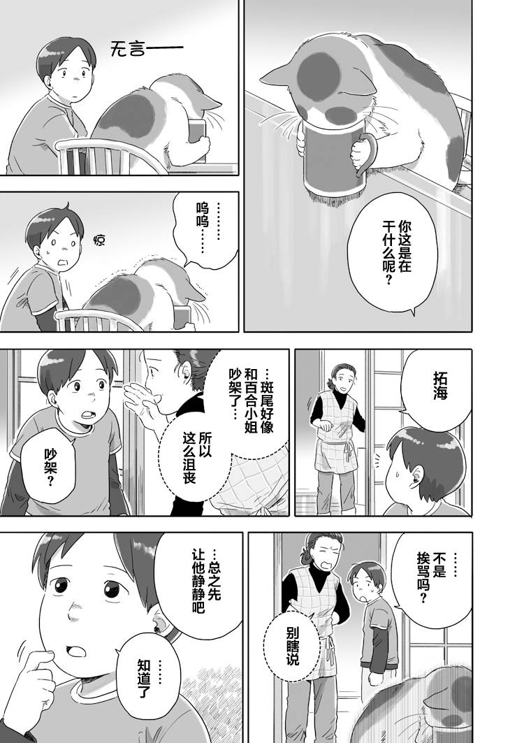 《与妖为邻》漫画最新章节第49话免费下拉式在线观看章节第【3】张图片