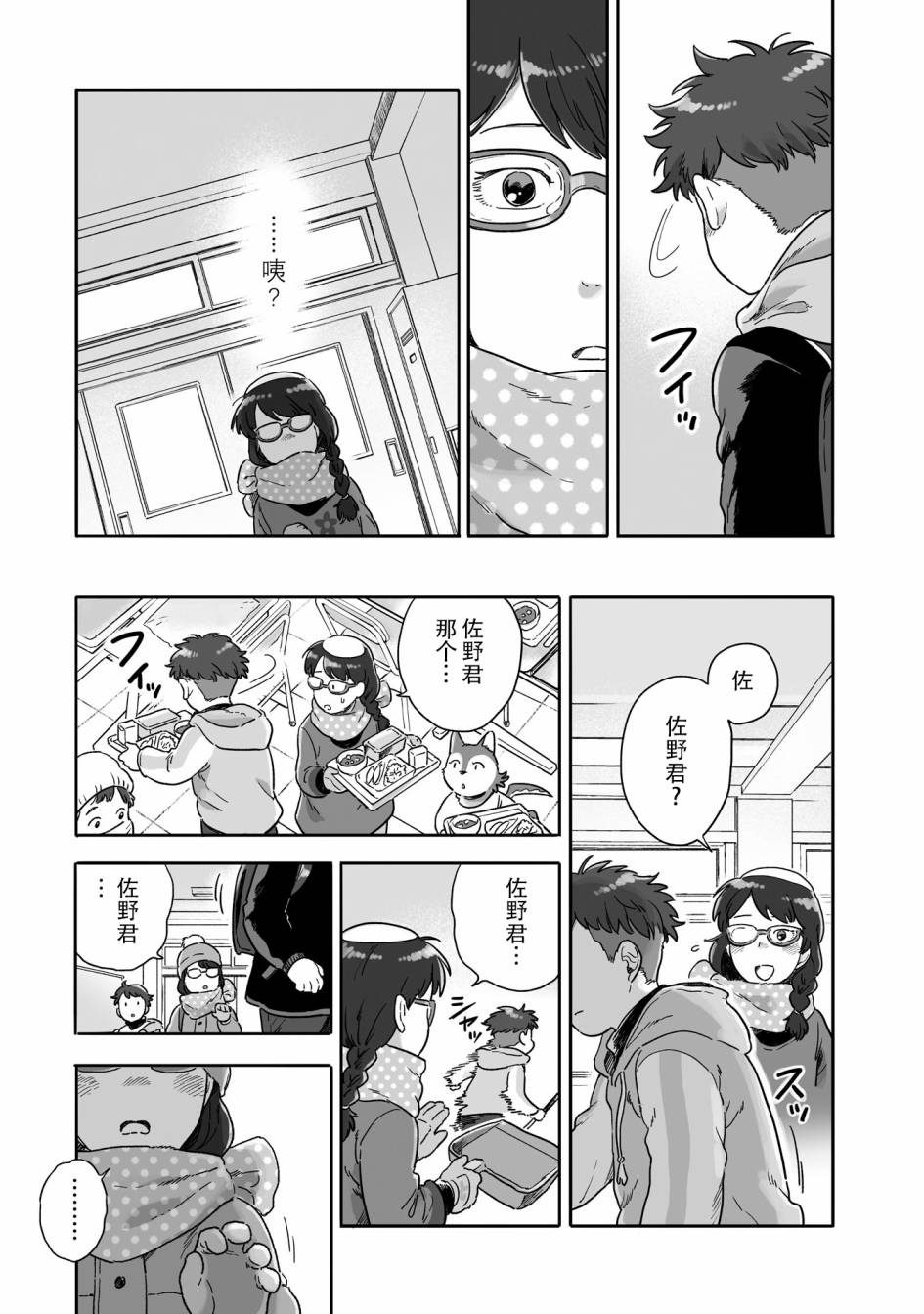 《与妖为邻》漫画最新章节第69话免费下拉式在线观看章节第【3】张图片