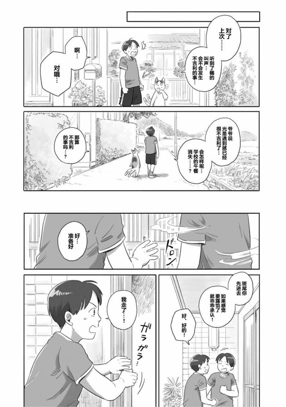 《与妖为邻》漫画最新章节第25话免费下拉式在线观看章节第【3】张图片