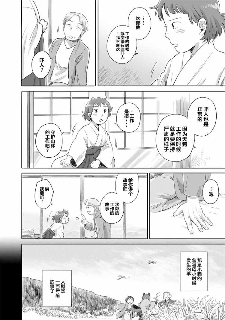 《与妖为邻》漫画最新章节第26话免费下拉式在线观看章节第【2】张图片