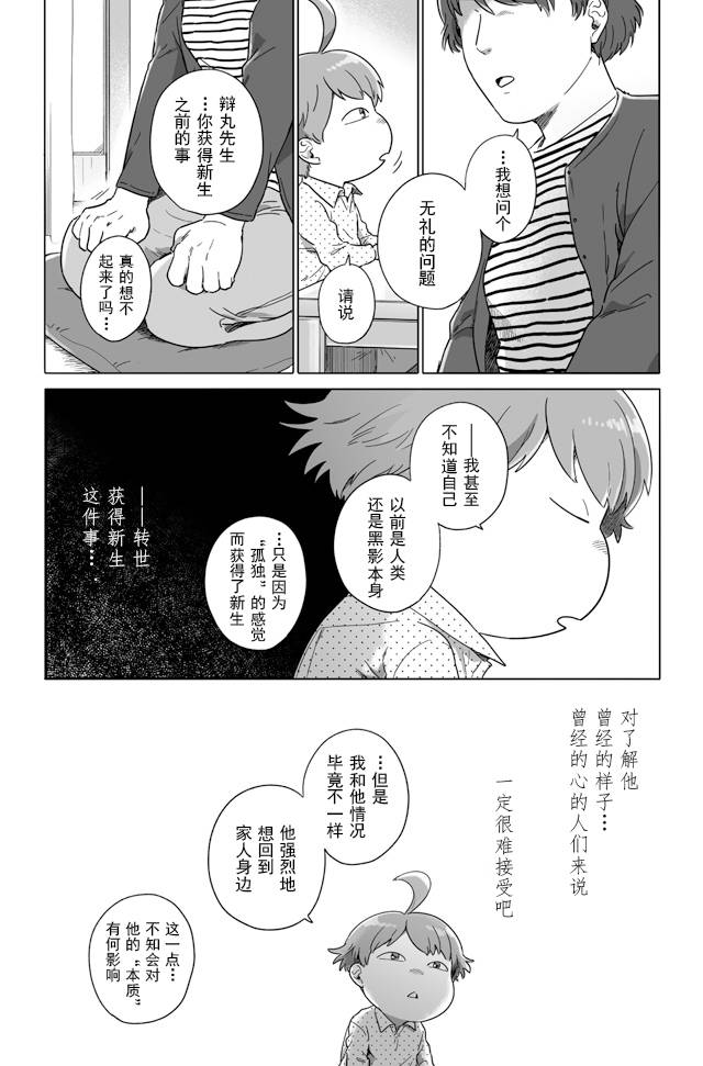 《与妖为邻》漫画最新章节第92话免费下拉式在线观看章节第【5】张图片