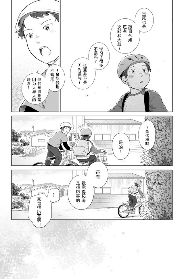 《与妖为邻》漫画最新章节第96话免费下拉式在线观看章节第【7】张图片