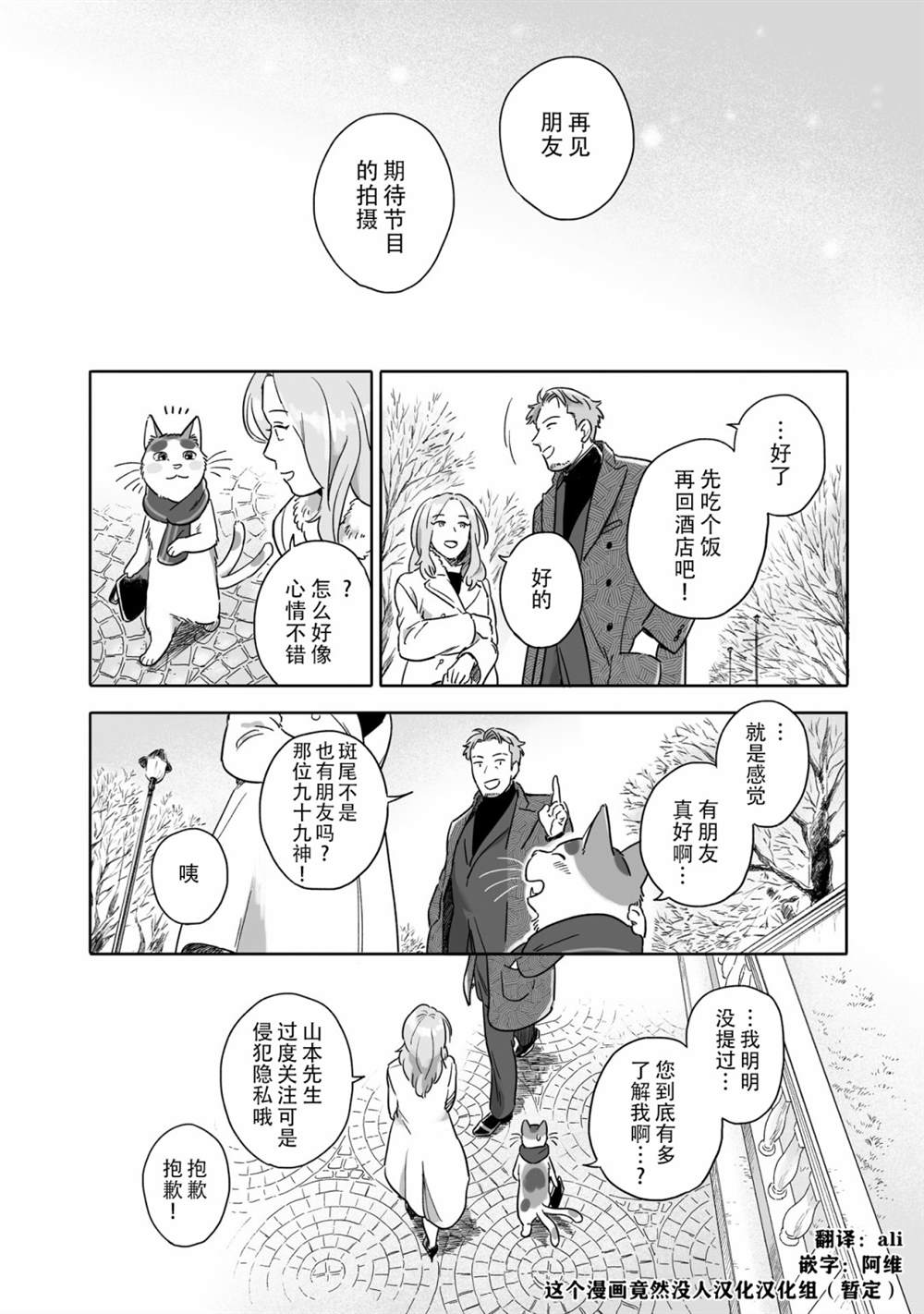 《与妖为邻》漫画最新章节第73话免费下拉式在线观看章节第【10】张图片