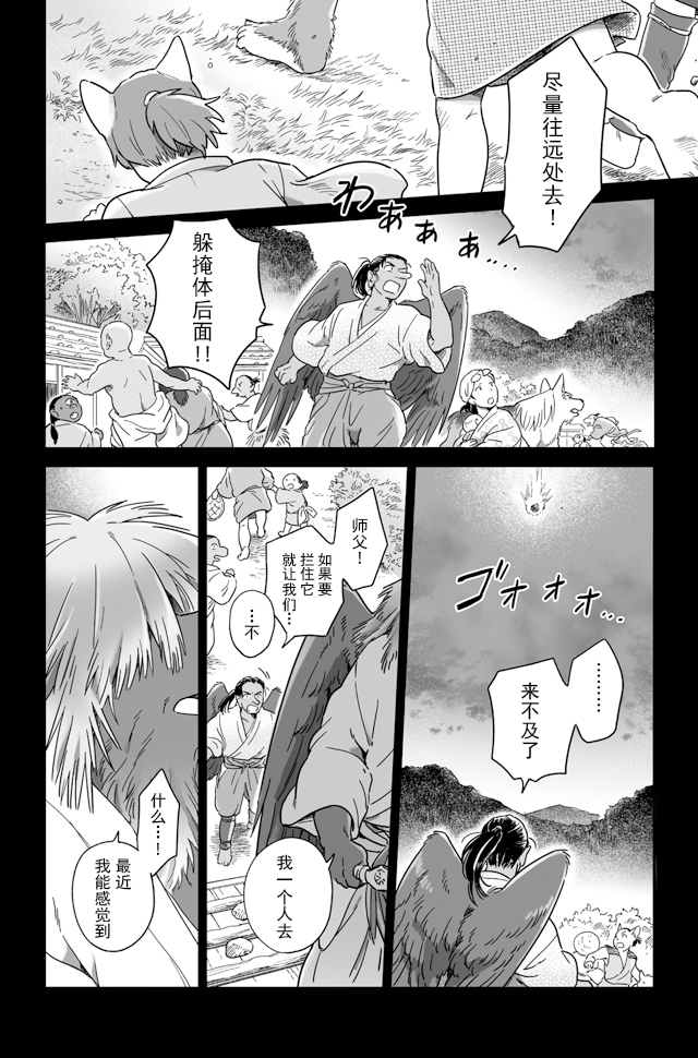 《与妖为邻》漫画最新章节第94话免费下拉式在线观看章节第【6】张图片