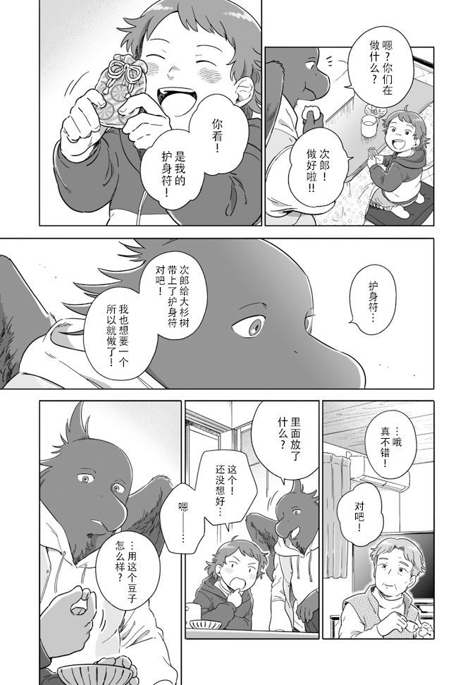 《与妖为邻》漫画最新章节第86话免费下拉式在线观看章节第【10】张图片