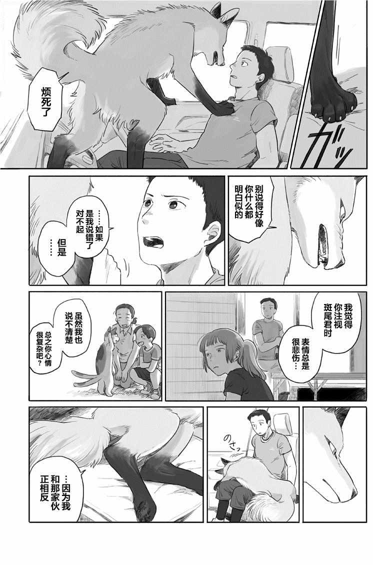 《与妖为邻》漫画最新章节第17话免费下拉式在线观看章节第【5】张图片