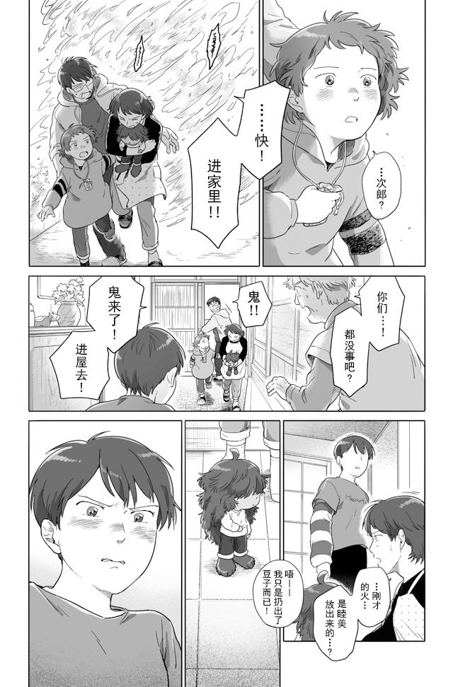 《与妖为邻》漫画最新章节第101话免费下拉式在线观看章节第【7】张图片